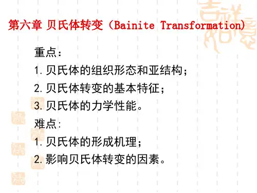 第六章贝氏体转变