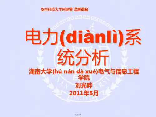 《电力系统分析》课件第七章电力系统各元件的序阻抗和等值电路精要