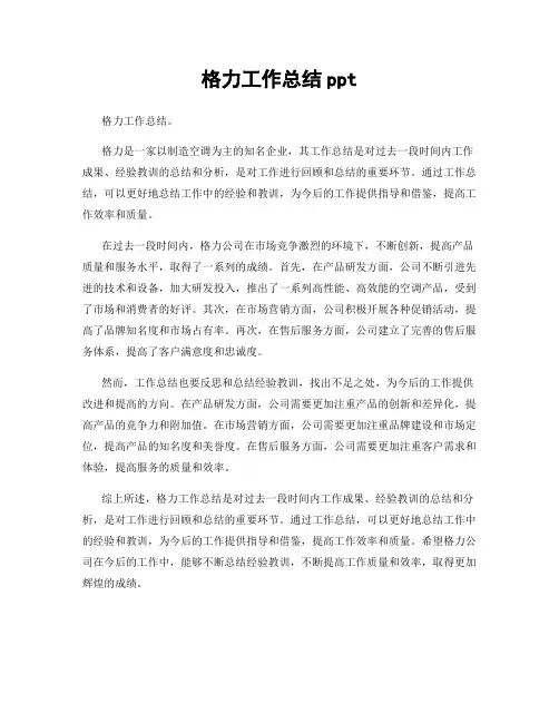 格力工作总结ppt