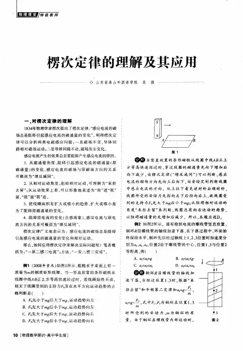 楞次定律的理解及其应用