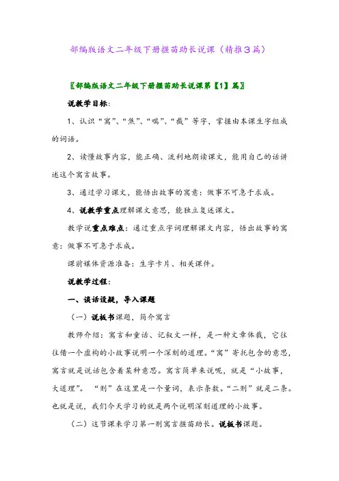 部编版语文二年级下册揠苗助长说课(精推3篇)