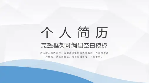 个人简历简约PPT模板