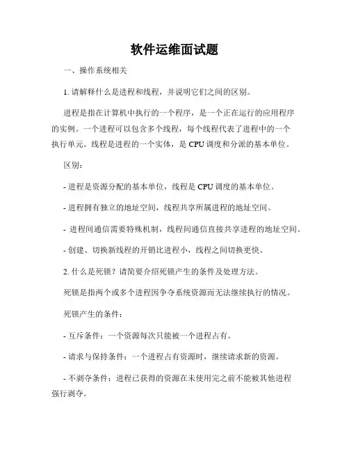 软件运维面试题
