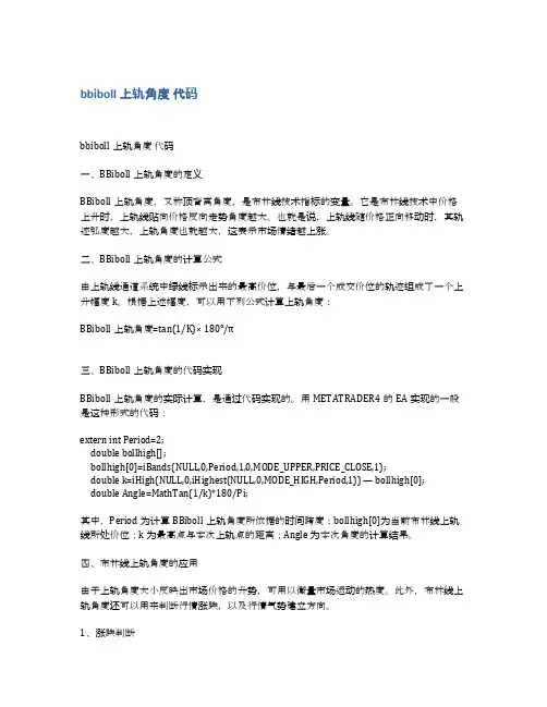 bbiboll上轨角度 代码