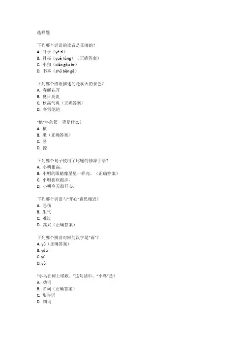 二年级上册语文二单元试卷