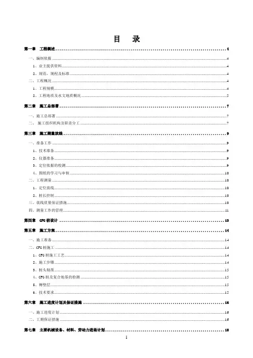 CFG桩基础施工方案