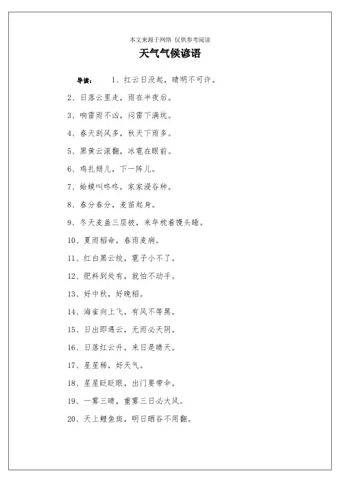 天气气候谚语