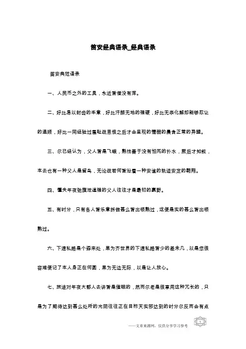 笛安经典语录_经典语录