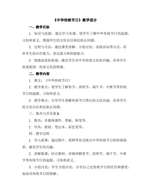 《中华传统节日》(教学设计)部编版语文三年级下册