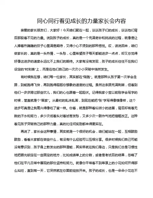 同心同行看见成长的力量家长会内容