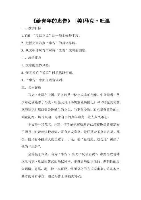 《给青年的忠告》
