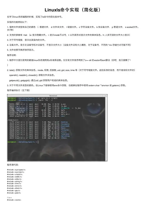 Linuxls命令实现（简化版）