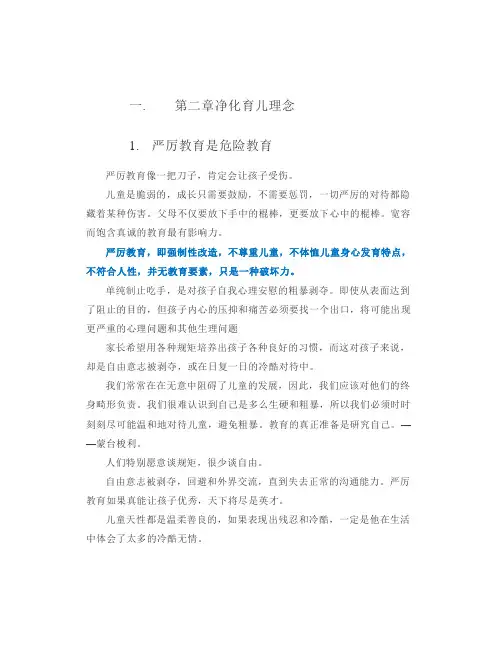 《最美的教育最简单》读书笔记净化育儿理念