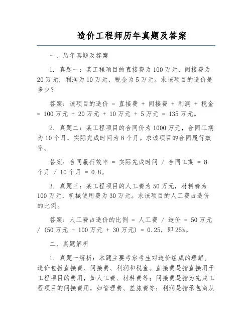 造价工程师历年真题及答案