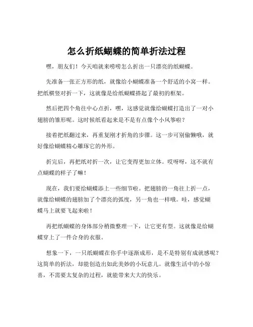 怎么折纸蝴蝶的简单折法过程