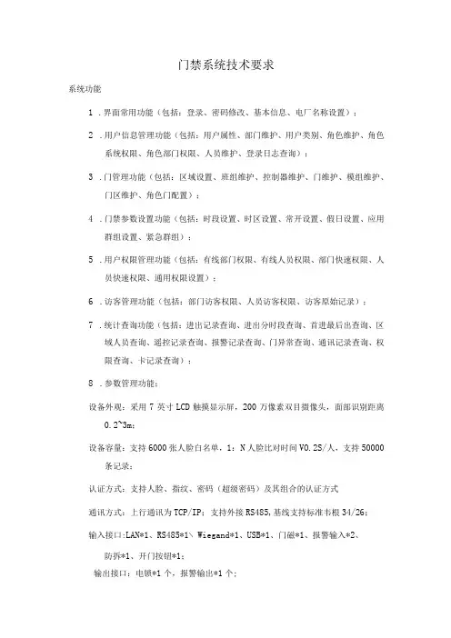 门禁系统技术要求