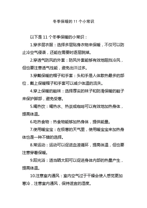 冬季保暖的11个小常识