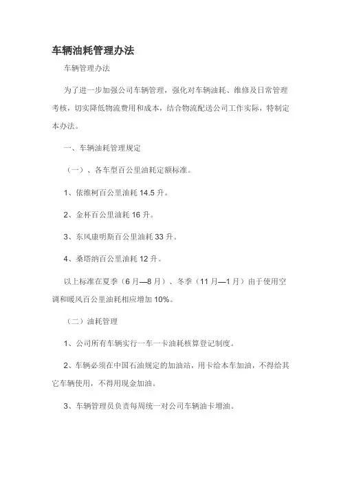 车辆油耗管理办法