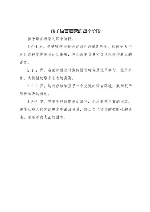 孩子语言启蒙的四个阶段