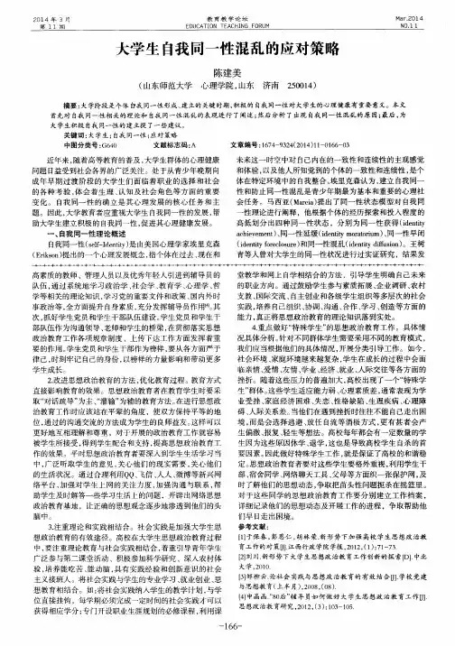 大学生自我同一性混乱的应对策略