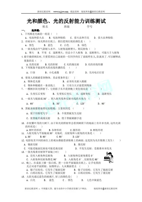 光和颜色、光的反射能力训练测试