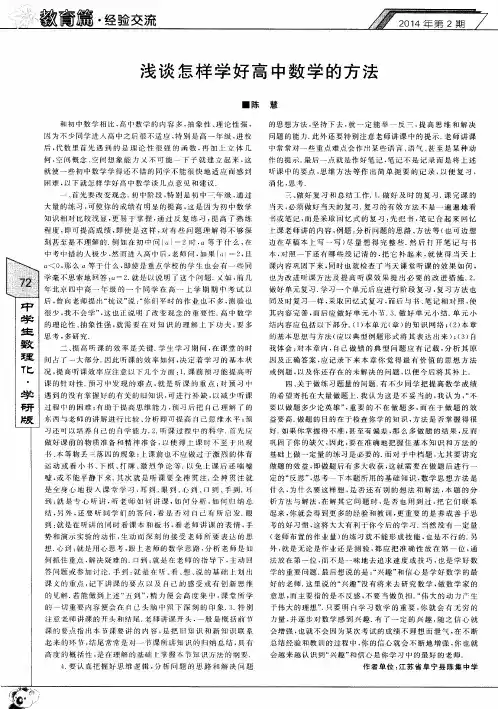 浅谈怎样学好高中数学的方法