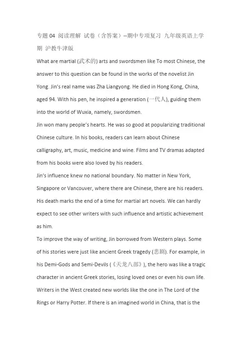 沪教牛津版九年级英语上学期期中专项复习专题：阅读理解试卷(含答案)