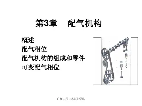 配气机构.ppt.ppt