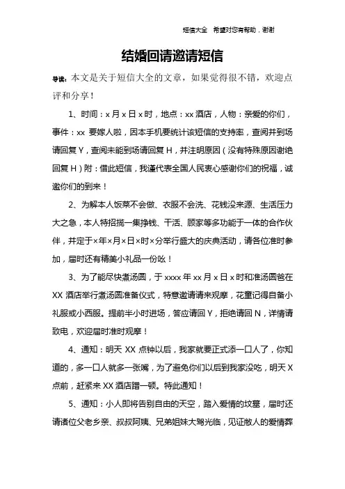 结婚回请邀请短信