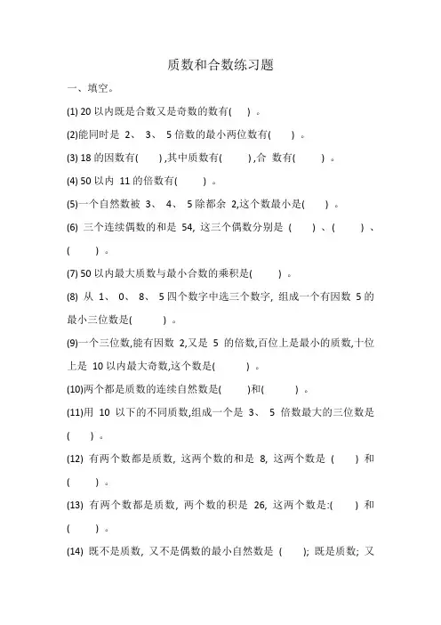 质数和合数练习题