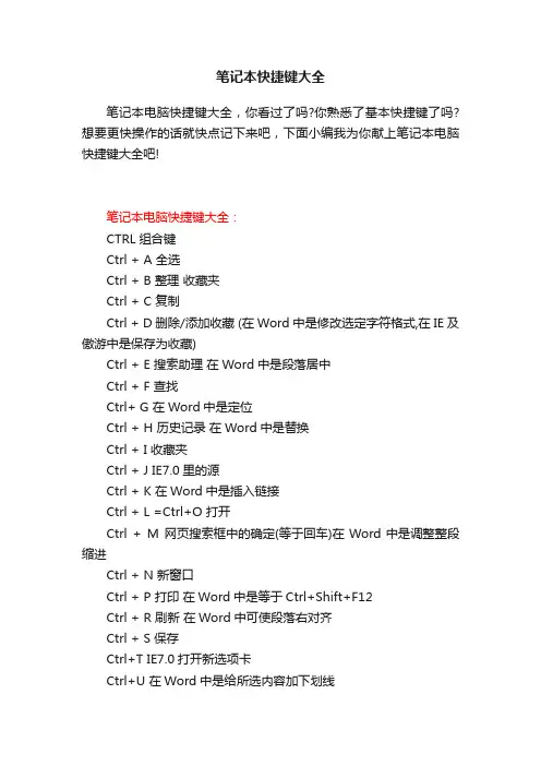 笔记本快捷键大全