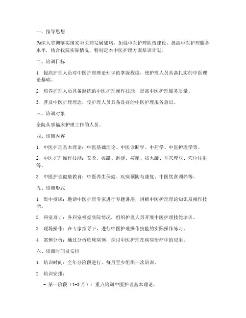 中医护理方案培训计划