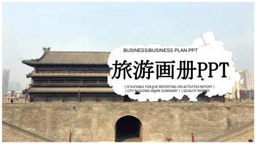 旅游景点旅行宣传动态PPT模板