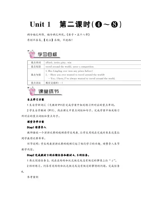 外研版英语八年级下册Module2_Unit 1 第二课时教案与反思