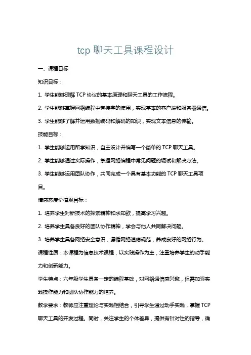 tcp聊天工具课程设计