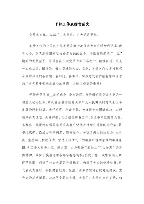 干部工作表扬信范文(2篇)