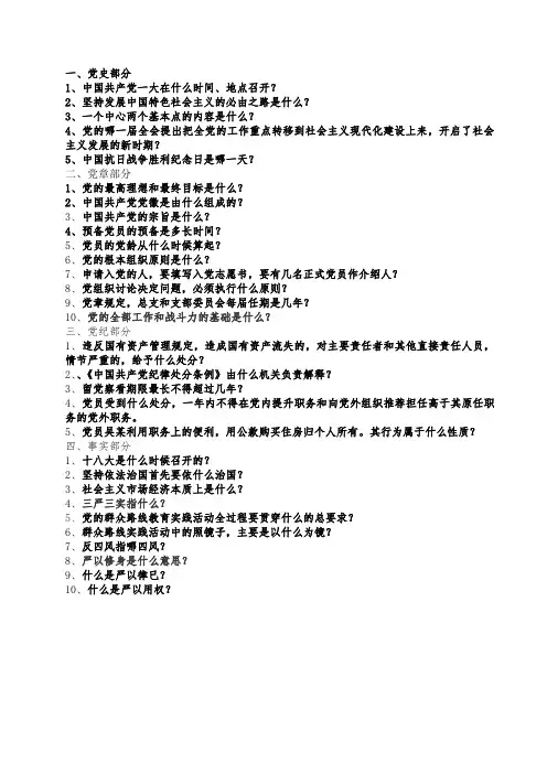 党建知识竞赛题