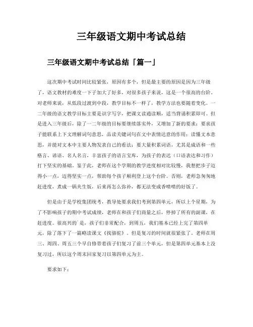 三年级语文期中考试总结