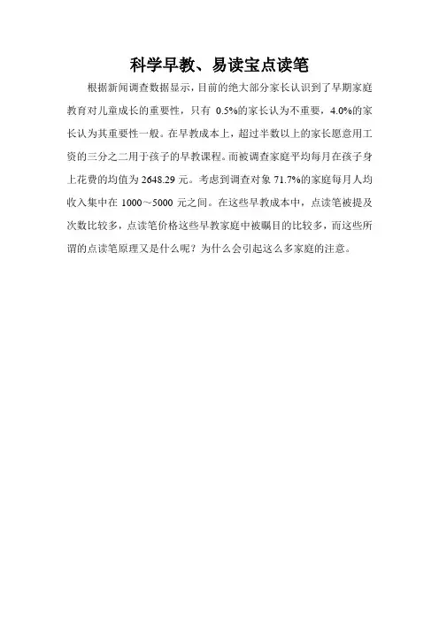 科学早教、易读宝点读笔