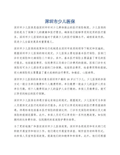 深圳市少儿医保