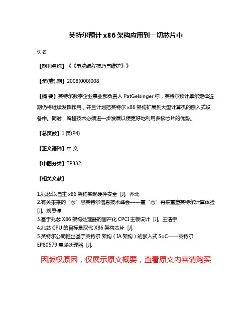 英特尔预计x86架构应用到一切芯片中