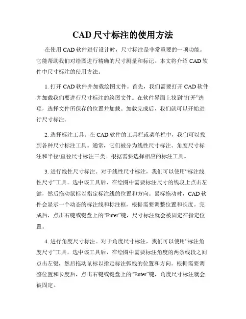 CAD尺寸标注的使用方法