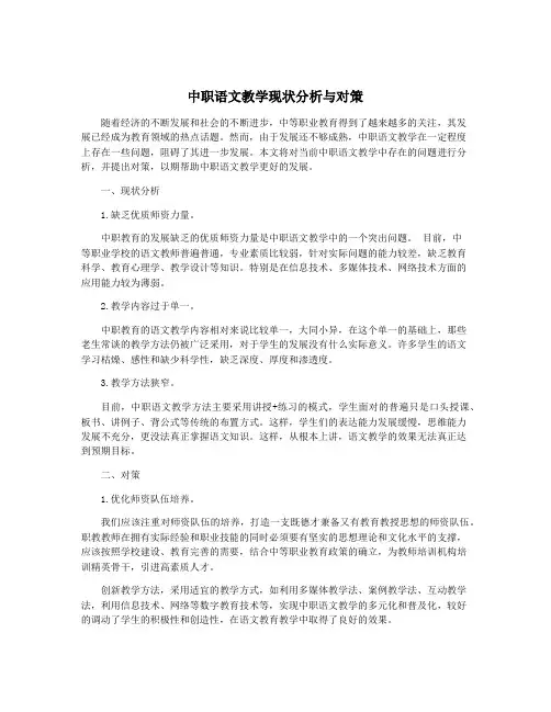 中职语文教学现状分析与对策
