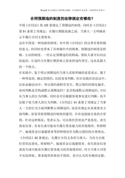 合同预期违约制度的法律规定有哪些？