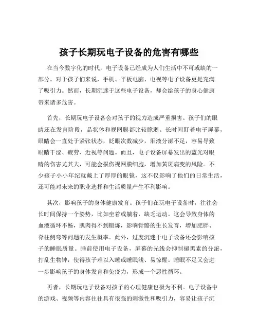 孩子长期玩电子设备的危害有哪些
