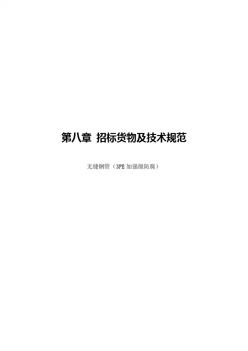 钢管技术规格书