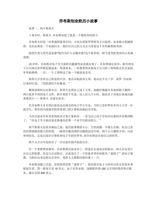 乔布斯创业经历小故事