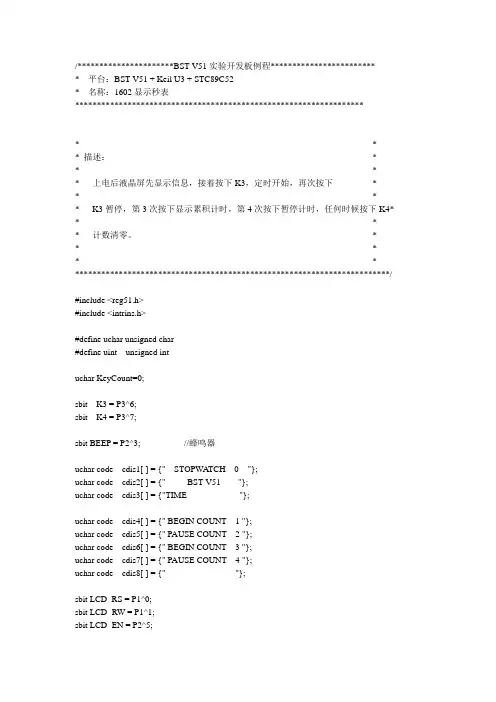 1602显示秒表