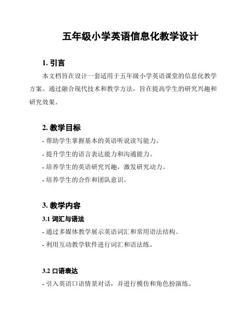 五年级小学英语信息化教学设计