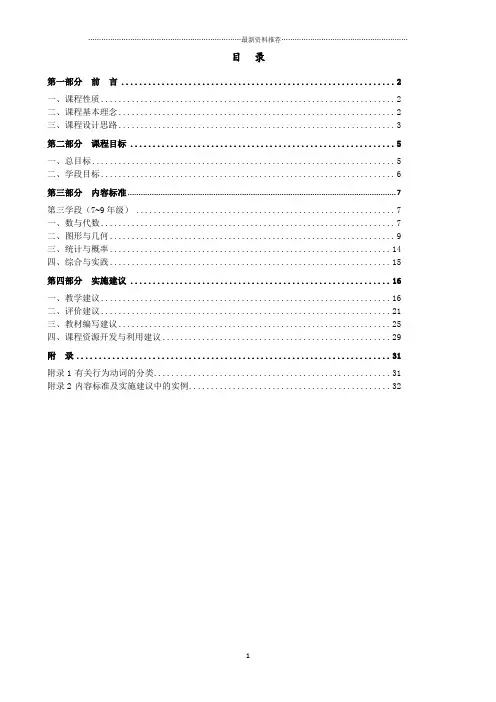 初中数学新课程标准(版)word版精编版